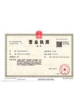 龙门营业执照副本